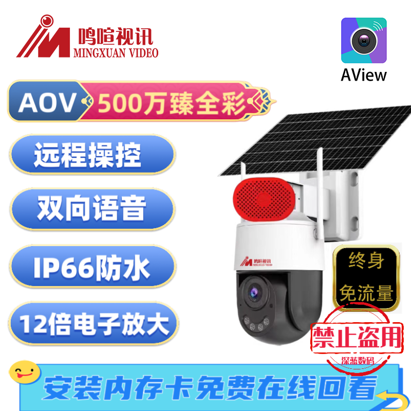 阿里云500万太阳能4G免流量监控