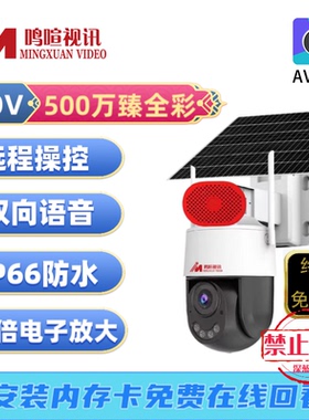 aview阿里云臻全彩4G免流量摄像头黑光AOV太阳能室外手机远程监控