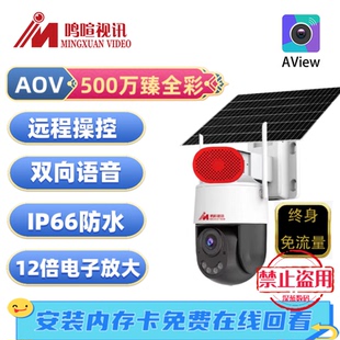 阿里云臻全彩aview监控摄像头捷高4G黑光AOV太阳能免流量摄影球机