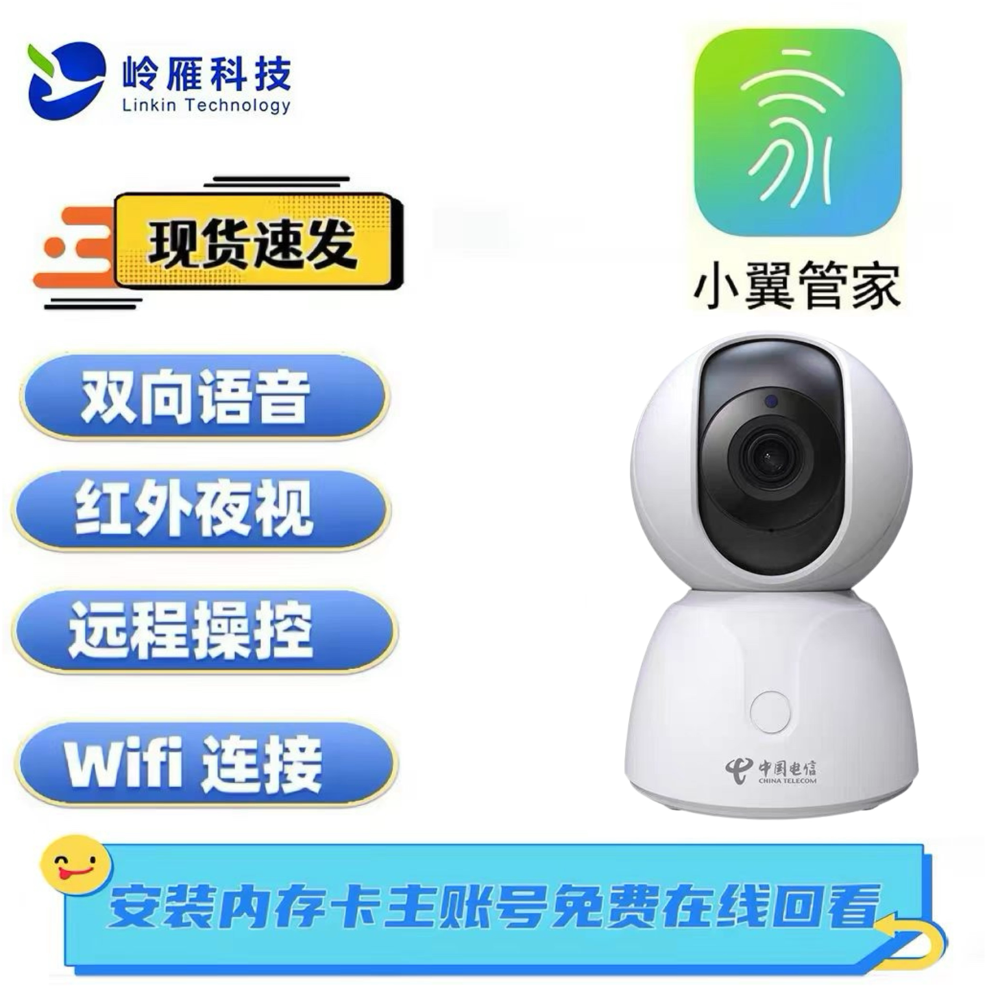 岭雁YT35小翼管家400万高清监控