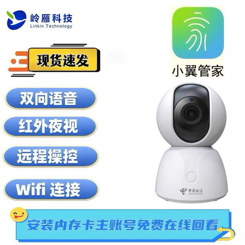 岭雁YT35小翼管家400万高清监控