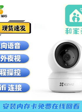 萤石摄像头CS-MY5-4WHY 400万像素360度和家亲APP全网通双向语音