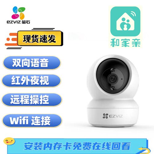 萤石MY3高清300万双向语音摄像头