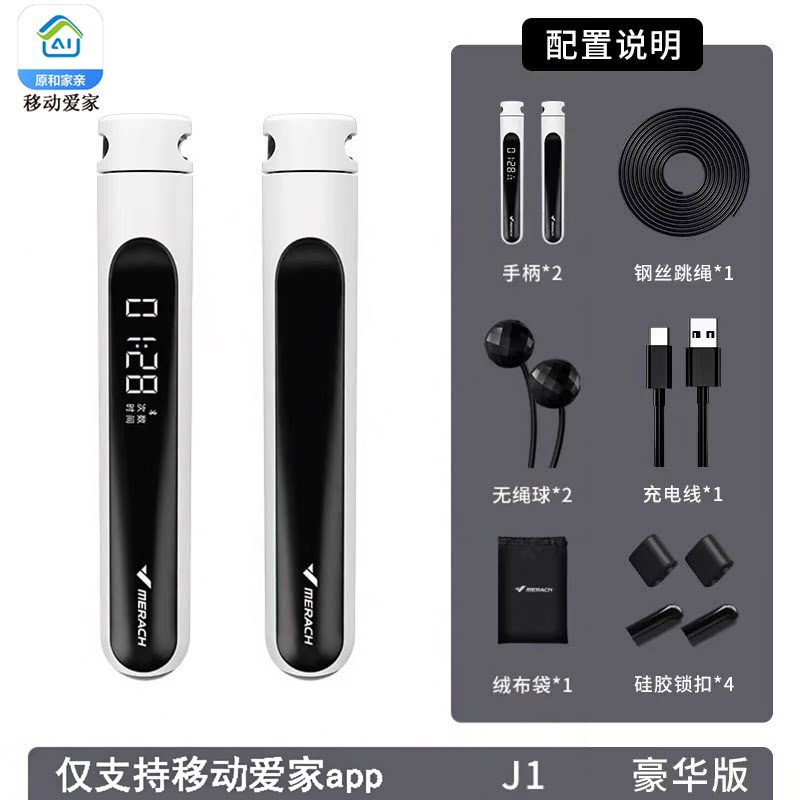 麦瑞克无绳计数跳绳减肥专用暴瘦跳绳