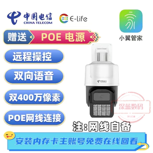 易莱孚QJ01-T电信版摄像头400万高清监控poe网线供电小翼管家app