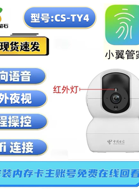 萤石400万高清双向语音摄像头