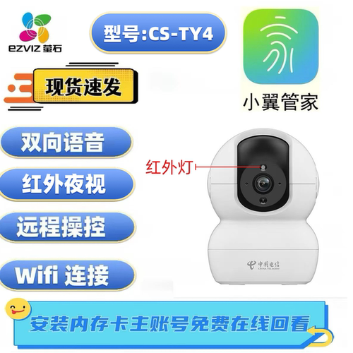 萤石400万高清双向语音摄像头