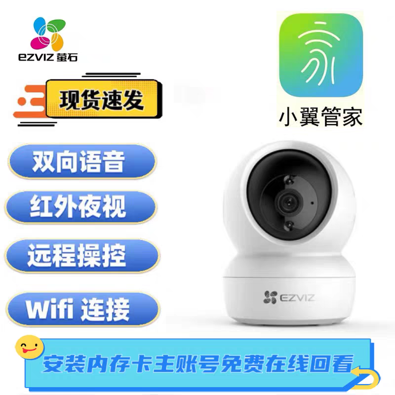 中国电信萤石CS-TY1C-4WCN小翼管家APP400万360旋转语音对讲wifi