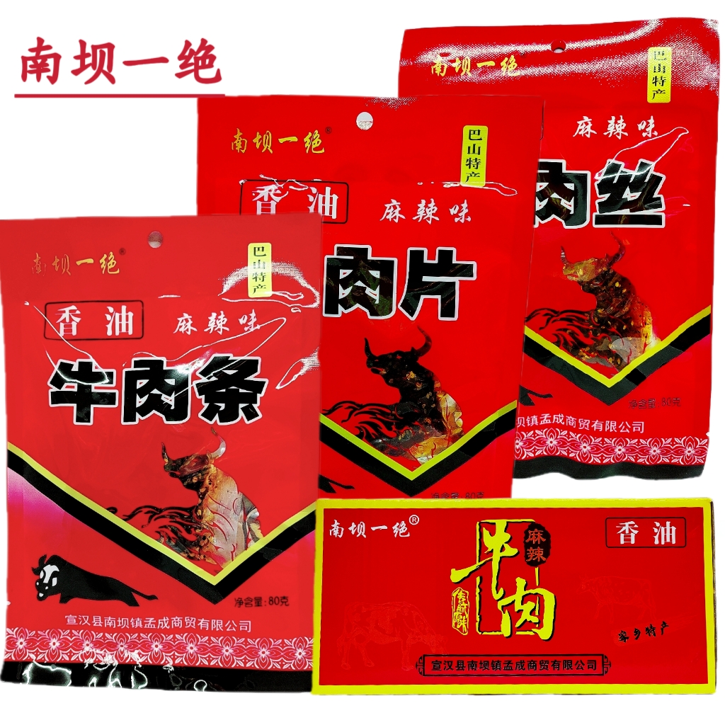 南坝一绝牛肉干麻辣牛肉丝片条80g五香牛肉60克巴山特产馈赠佳品