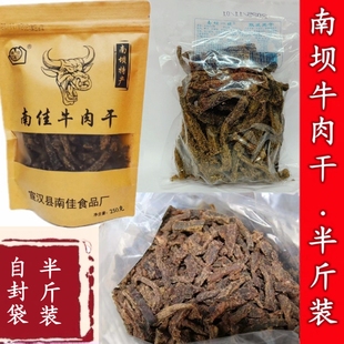 南坝牛肉干四川达州宣汉南坝散称半斤装250克五香牛肉干解馋零食
