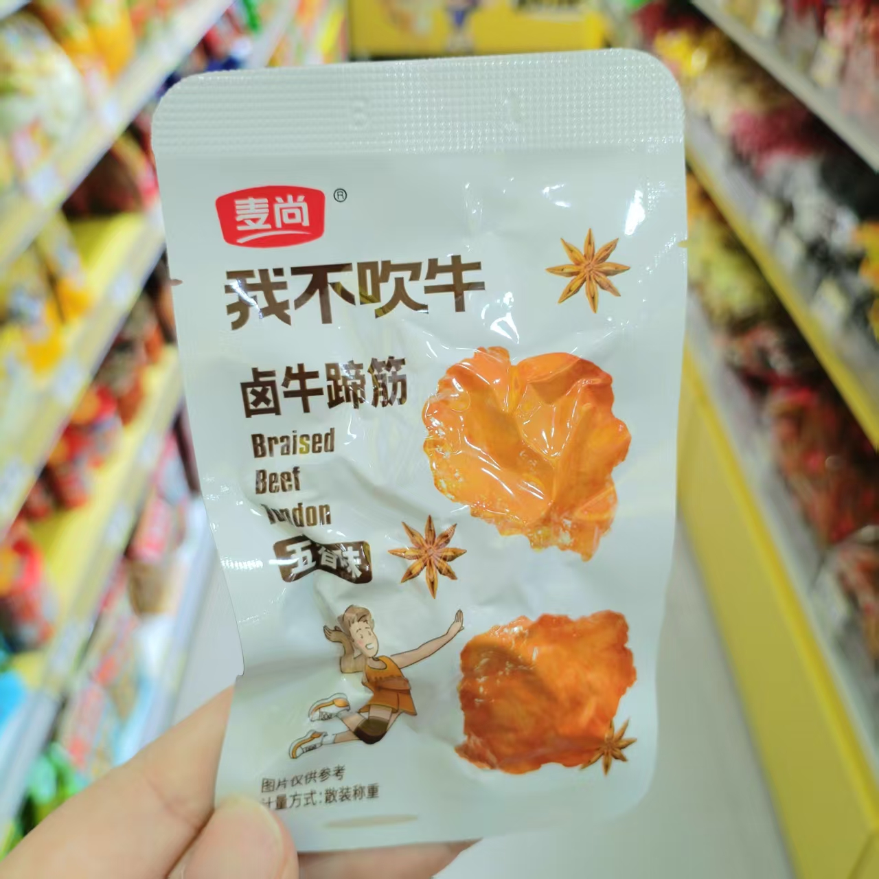 麦尚我不吹牛卤牛蹄筋五香味散称