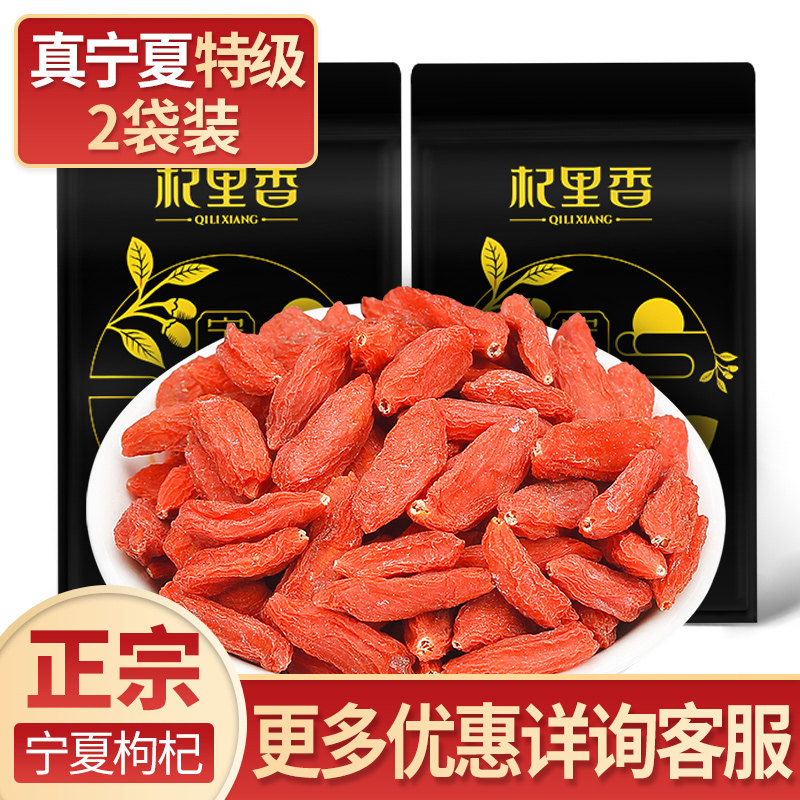 Qi Li Xiang Rather wolfberry Ningxia Orthodox school Super Disposable Large grain 500g Lycium spp natural Gou Qiin the Traditional nourishing food , Wolfberry and its products , Wolfberry  category - from Buy2taobao.com to provide professional Taobao agent buy service