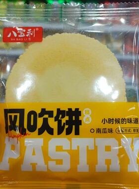八宝利风吹饼红薯南瓜味薄脆散称