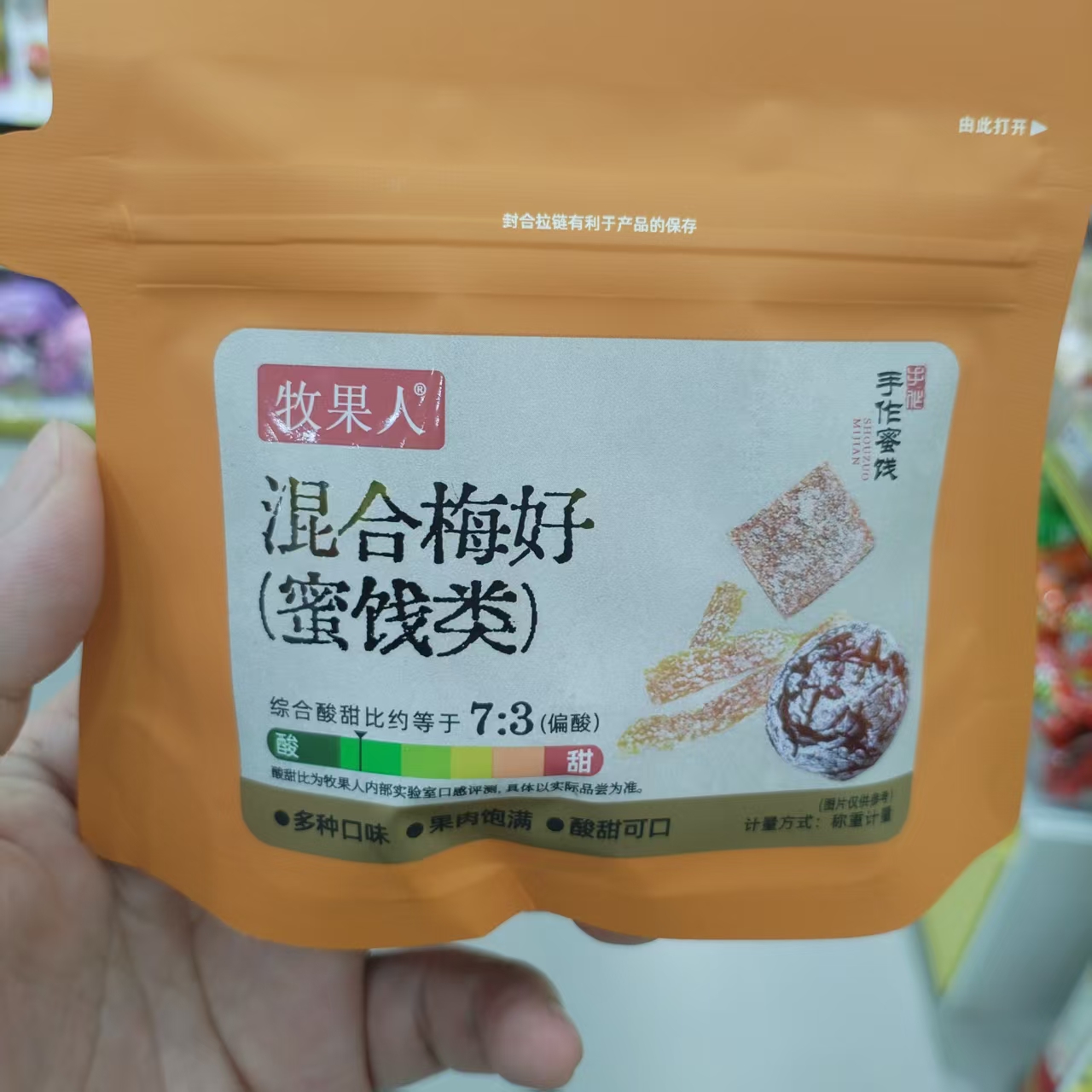 牧果人混合梅好蜜饯类网红小点心