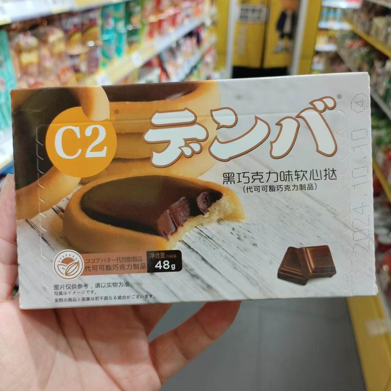 C2黑色巧克力味软心挞小吃小盒装