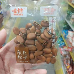 零食优选很忙嗑卡卡东北松子坚果炒货网红休闲点心解馋小吃散称重