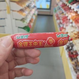 零食优选很忙金锣王中王火腿肠充饥即食网红休闲点心解馋小吃散称