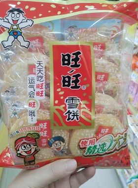 零食优选很忙旺旺雪饼美味休闲儿童点心解馋小吃膨化食品84克大袋