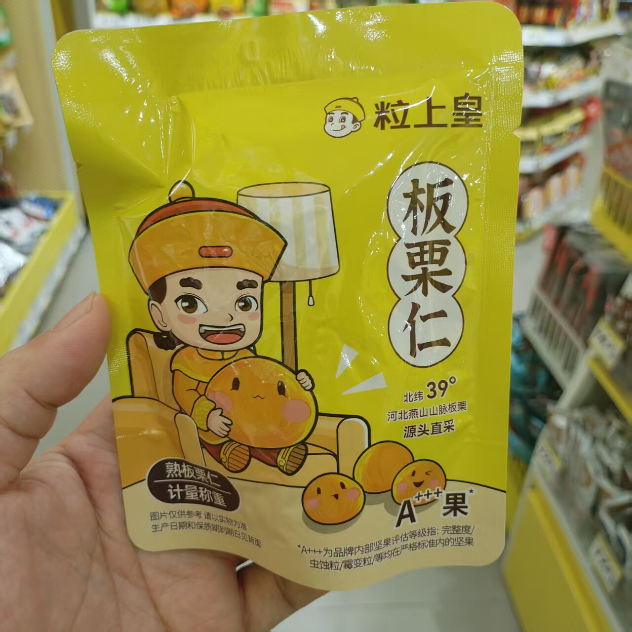 粒上皇板栗仁熟食坚果炒货年货图片