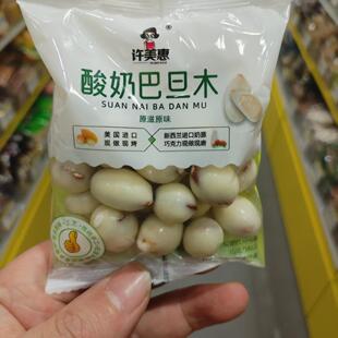 零食优选很忙许美惠酸奶巴旦木原滋原味网红休闲点心解馋小吃散称