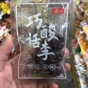 零食很忙梅日记巧酸话李甄选美味蜜饯果脯网红休闲小吃 包邮 满38