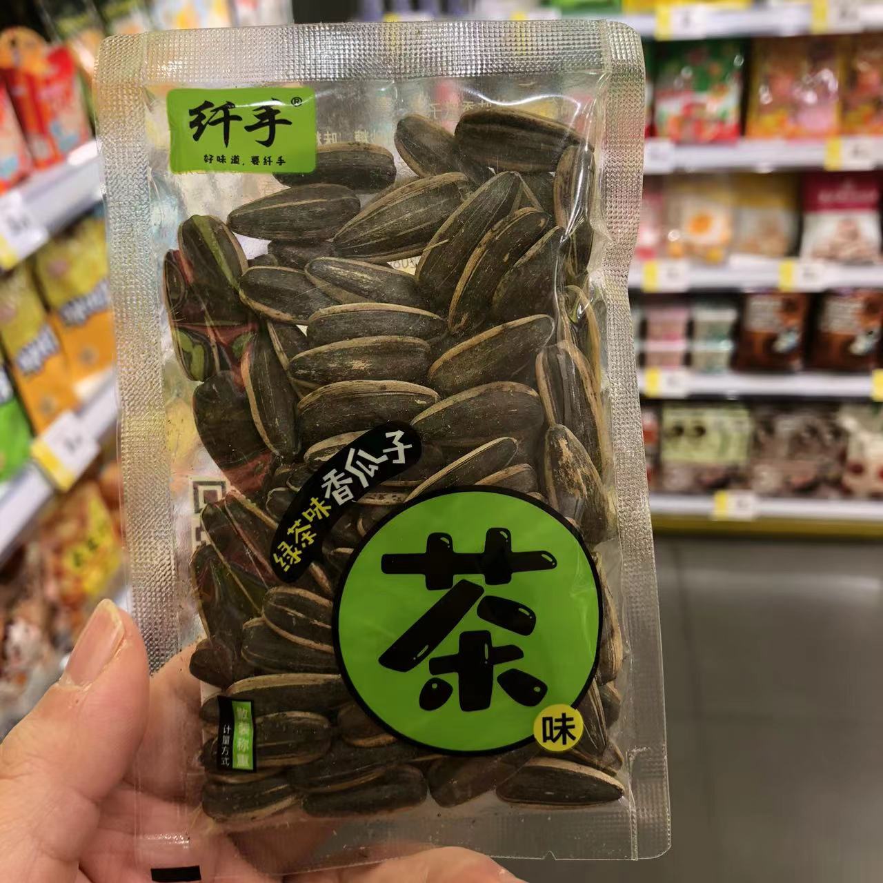 零食很忙纤手绿茶味香瓜子葵花籽坚果炒货年货休闲小吃【满38包邮