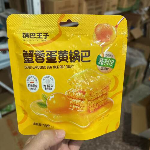 锅巴王子蟹香蛋黄锅巴网红小点心
