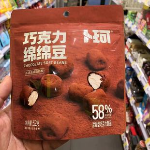 零食优选很忙卜珂巧克力绵绵豆涂层型巧克力制品点心小吃52克大包