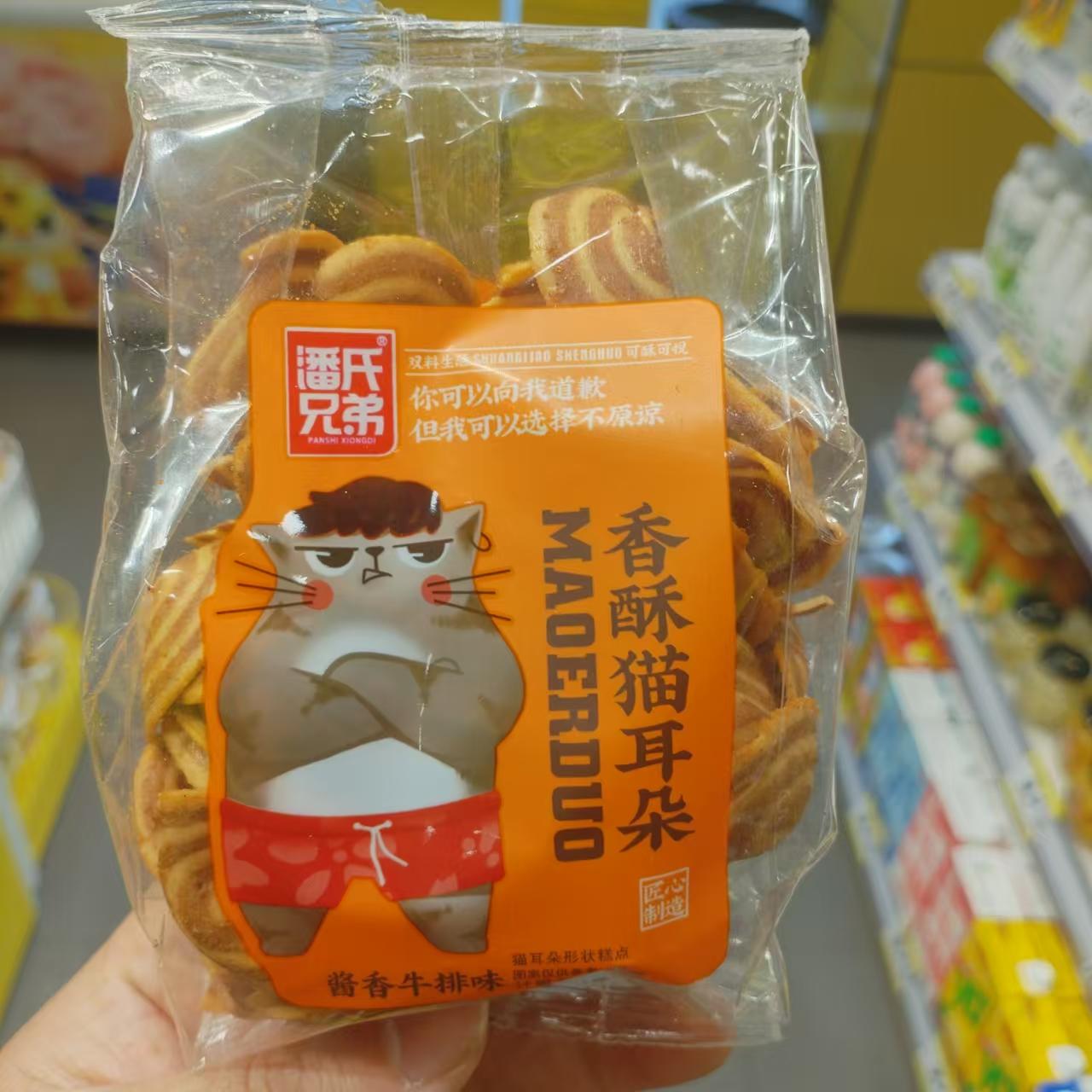 猫耳朵脆锅巴蔬菜卷网红零食