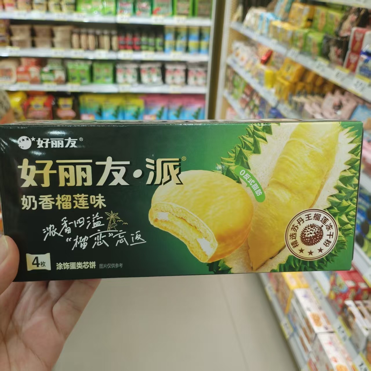 零食优选很忙好丽友派奶香榴莲味网红休闲解馋糕点点心小吃136g盒,零食/坚果/特产,传统西式糕点,淘宝优惠券,粉丝福利购,淘宝优惠卷