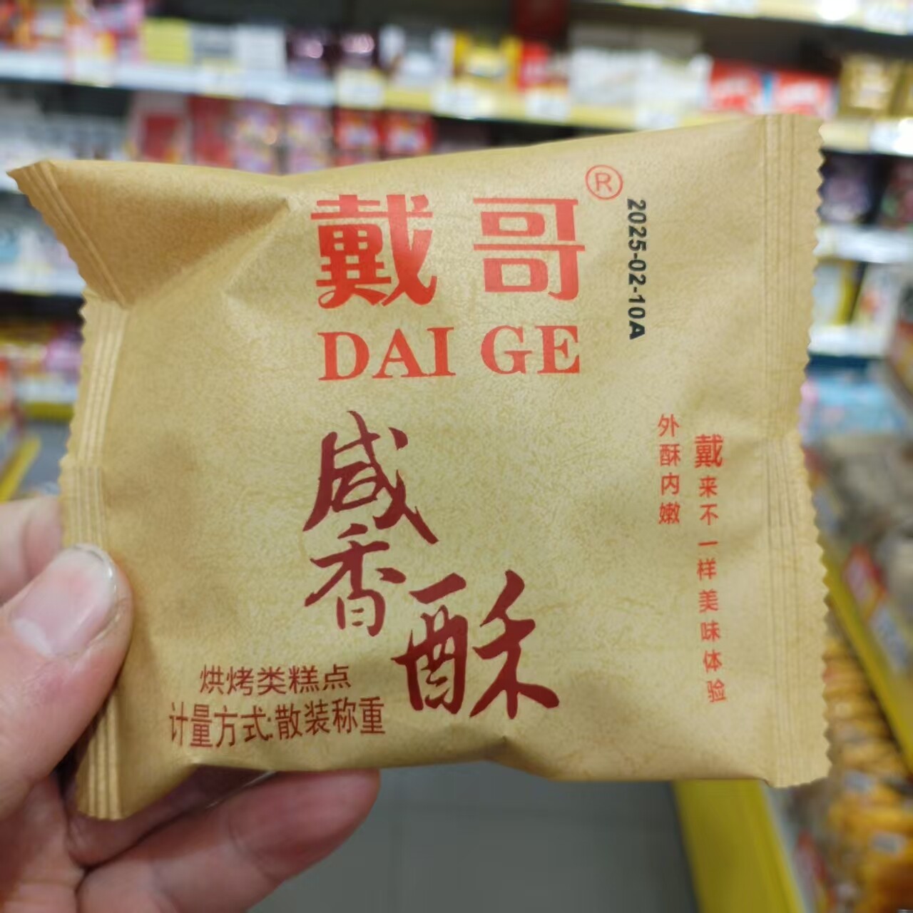 零食优选很忙戴哥咸香酥原味绿豆饼网红休闲点心糕点解馋小吃散称
