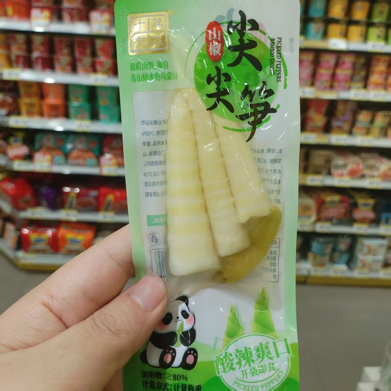 零食优选很忙十年有成山椒尖尖笋竹笋网红休闲解馋点心小吃散称重,零食/坚果/特产,笋类制品,淘宝优惠券,粉丝福利购,淘宝优惠卷