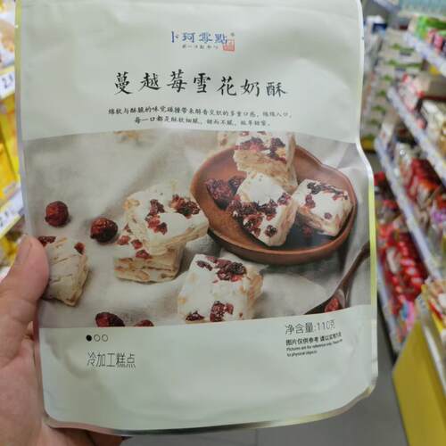 卜珂零点蔓越莓雪花奶酥点心大袋