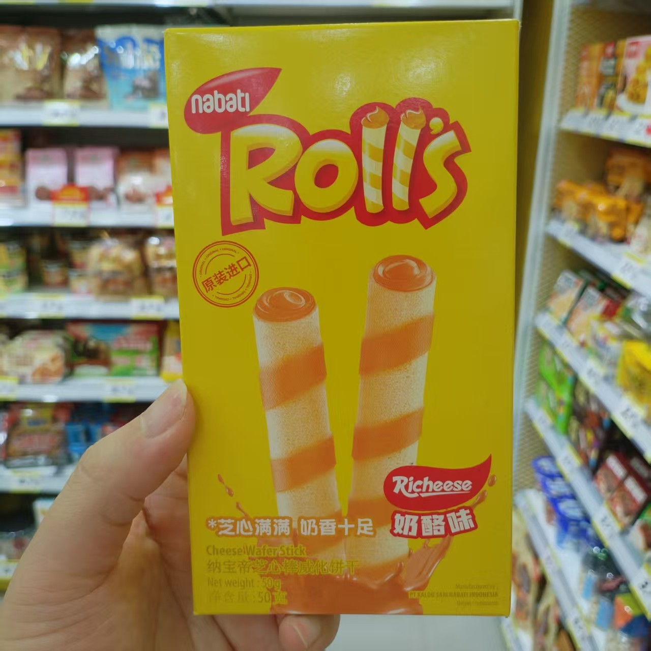 零食优选很忙纳宝帝芝心棒威化饼干奶酪味印尼进口休闲小吃50克盒,零食/坚果/特产,威化饼干,淘宝优惠券,粉丝福利购,淘宝优惠卷