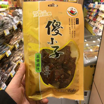 傻小子五香卤汁豆干休闲小吃大包