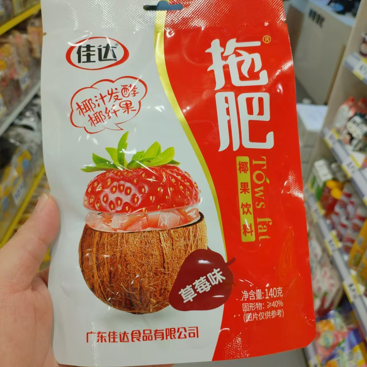零食优选很忙佳达拖肥椰果饮料草莓蓝莓味休闲点心小吃140g【满38