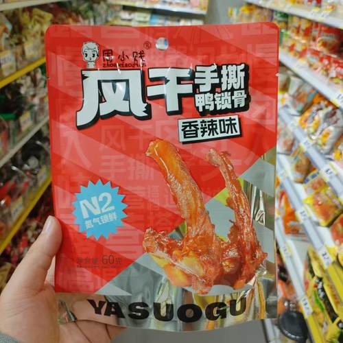 周小贱风干手撕鸭锁骨小吃大包装