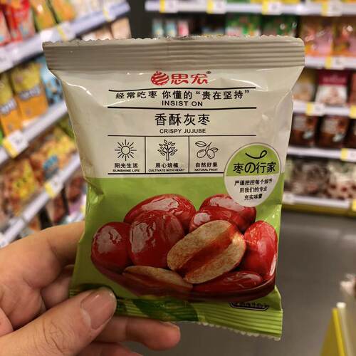 思宏香酥灰枣脆枣子无核散装称重