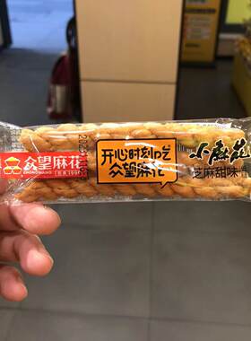 众望小麻花葱油咸芝麻甜散装称重
