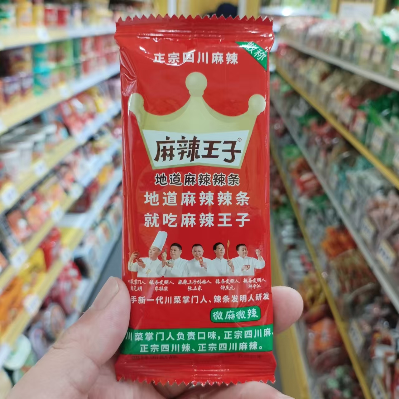 麻辣王子地道麻辣辣条平江散称重