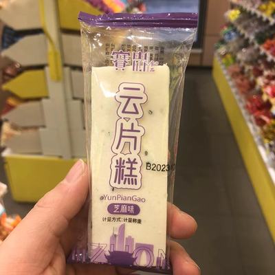 赛忠云片糕麻糕味糕点心特产散称