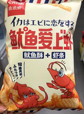 零食优选很忙琅琅脆鱿鱼爱上虾鱿鱼酥虾条薯条儿童点心小吃45克包