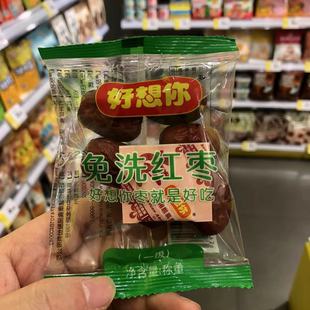 包邮 满38 零食很忙好想你免洗红枣新疆特产灰枣网红休闲点心小吃