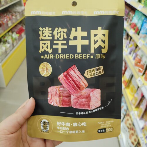 迷你风干牛肉网红休闲解馋点心
