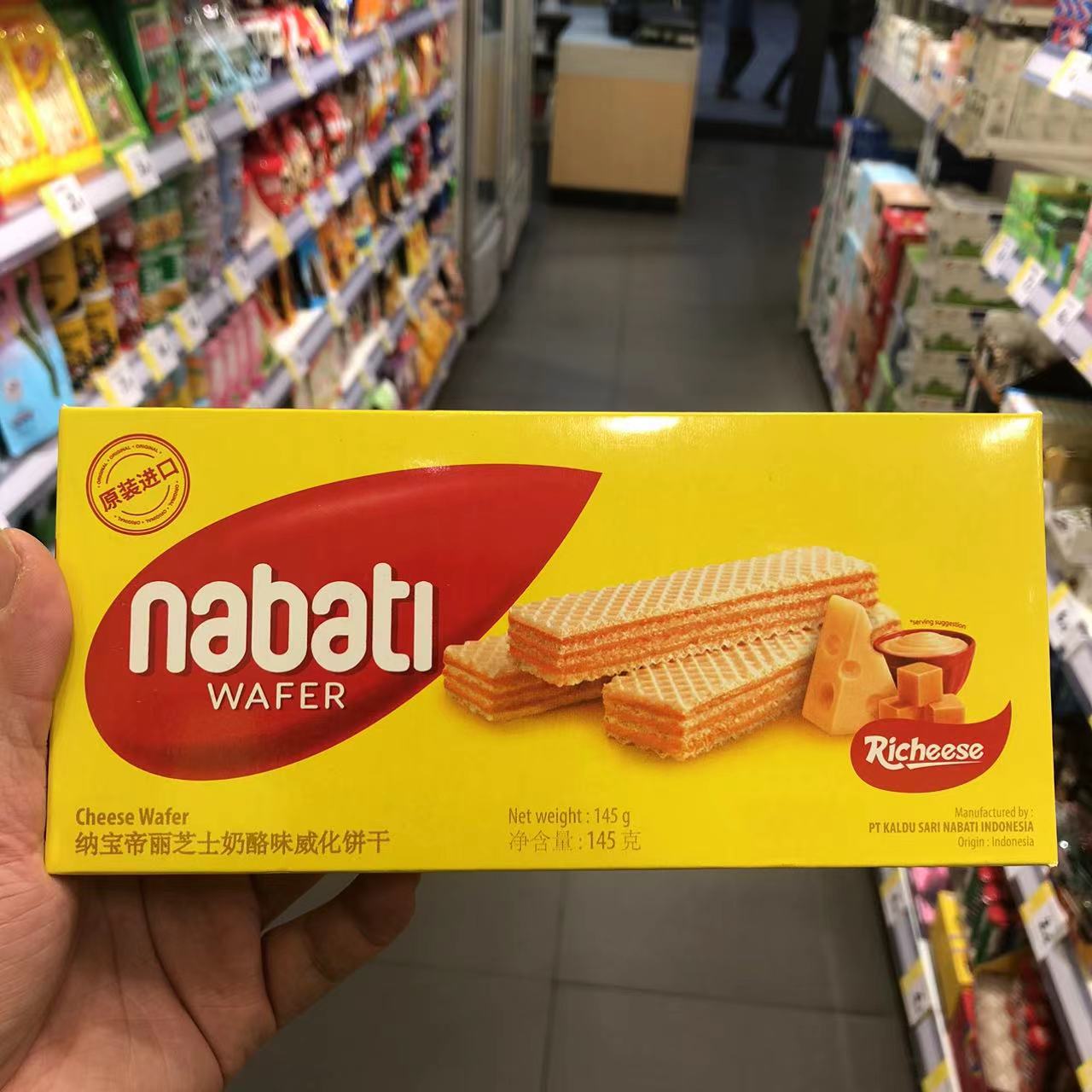 零食优选很忙纳宝帝丽芝士威化饼干原装印尼进口点心小吃145g盒装