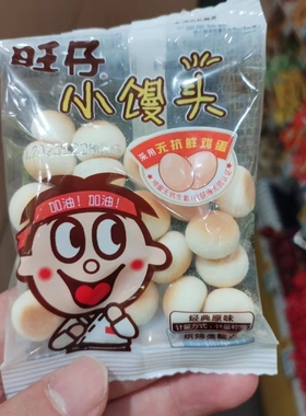 零食优选很忙旺仔小馒头经典原味儿童休闲点心解馋小吃小包散称重