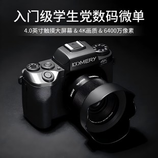 KomeryW5入门级数码 相机4.0触摸屏6400万像素 微单学生数码