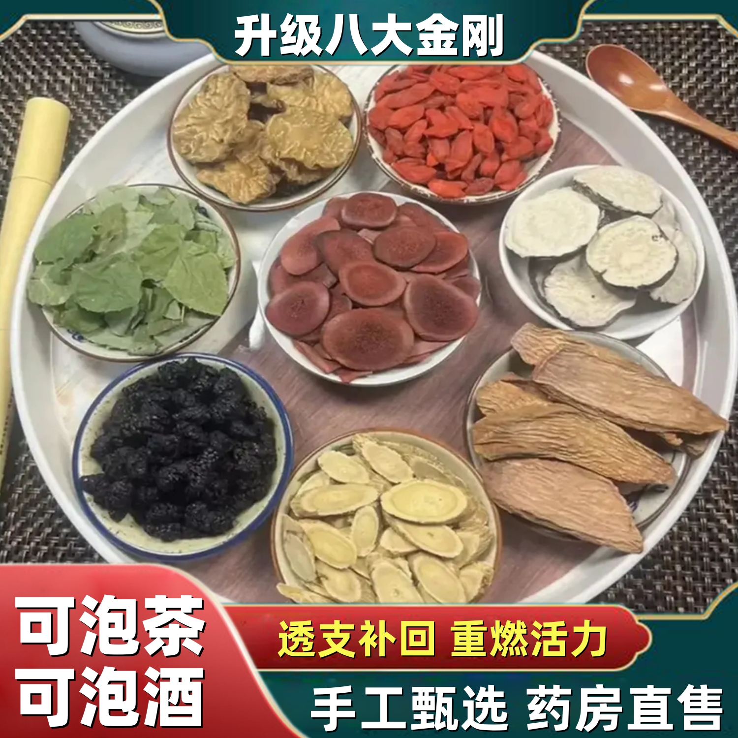 胖D来八大金刚茶男士滋补养生八宝茶泡茶泡酒药材倪师升级英雄茶