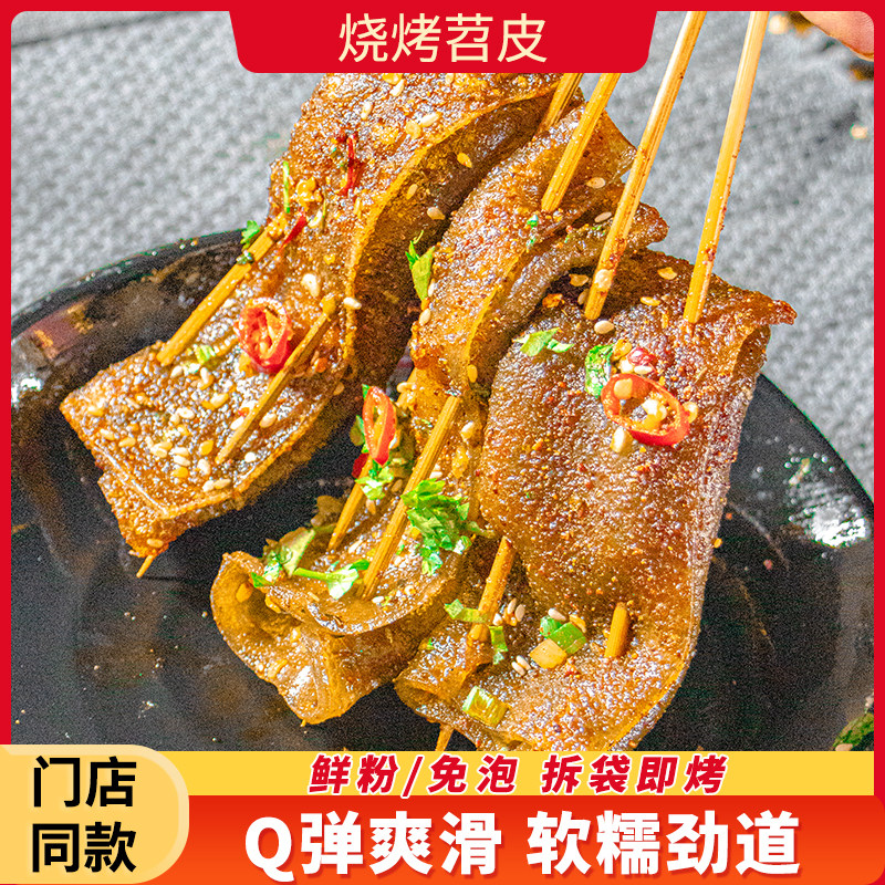 四川烧烤苕皮重庆特产烧烤专用烤苕皮豆干即食酸萝卜送烧烤料调料,粮油调味/速食/干货/烘焙,干货粉条粉丝/蕨根粉/苕皮,淘宝优惠券,粉丝福利购,淘宝优惠卷