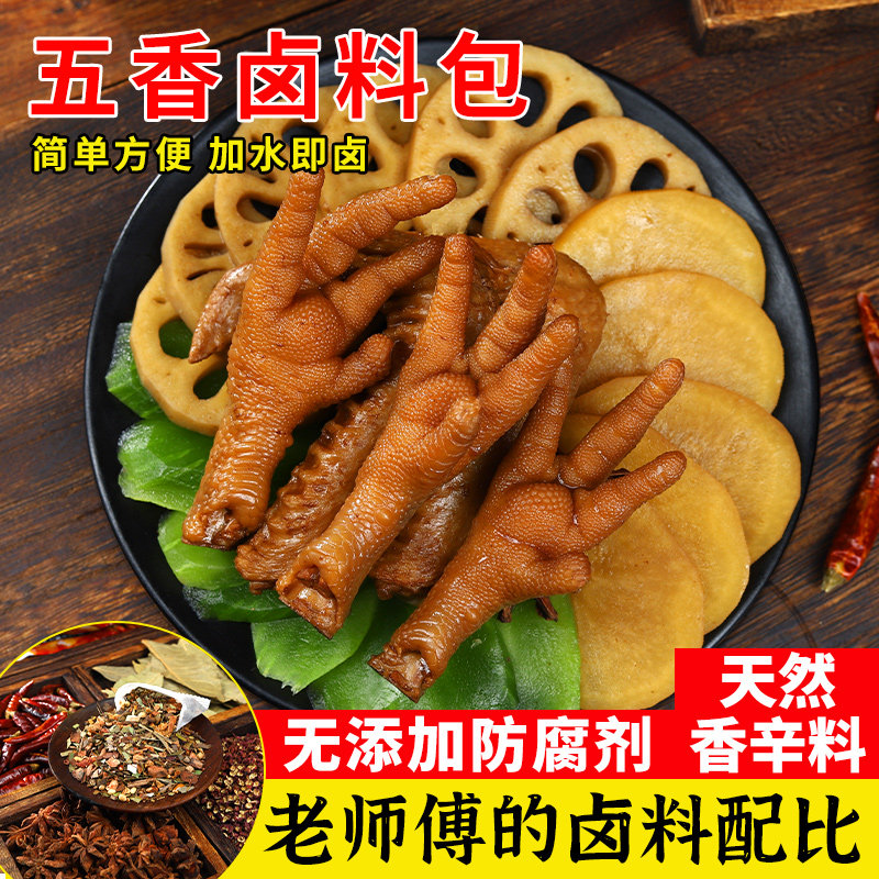 五香卤料四川卤肉牛腱子猪蹄糯秘制配方卤牛肉专用川味家用调料包